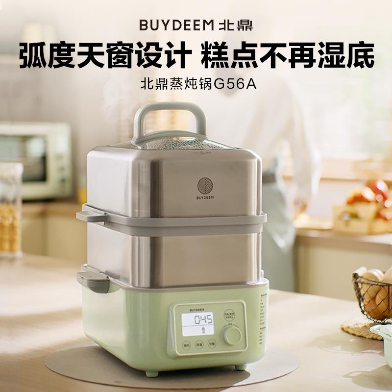 北843二蒸炖锅G56A鼎绿色黄多功能层电蒸全自动预约保温台式电蒸