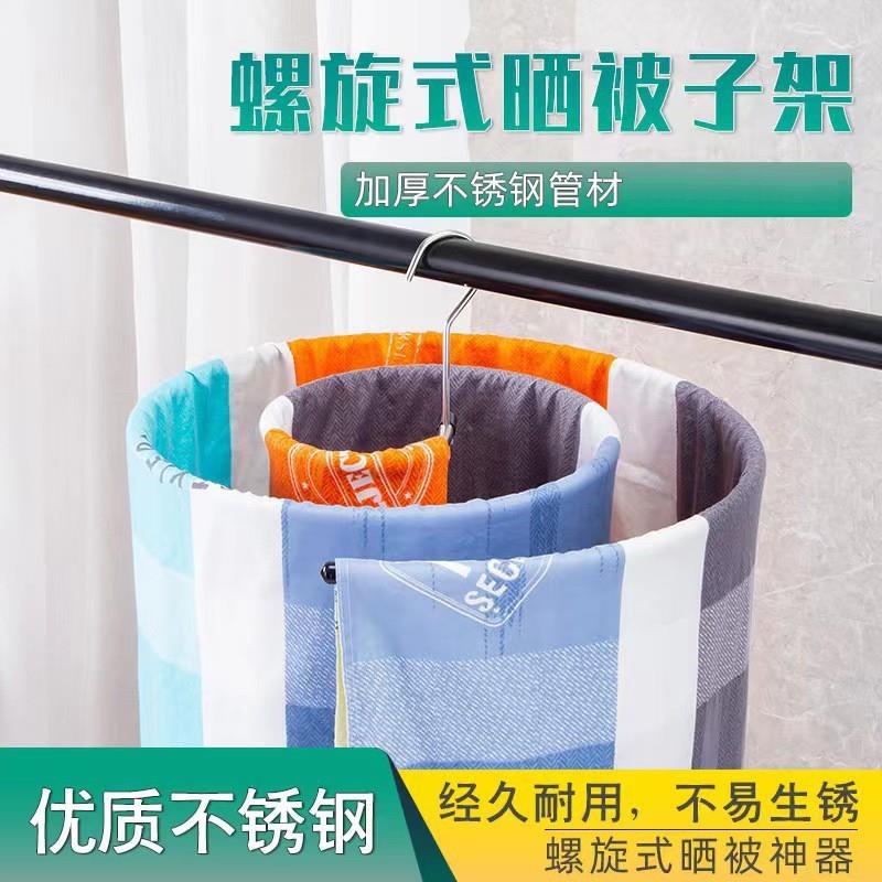名净仕螺旋式晾衣架不锈钢加粗多功能晒被子被套床单家庭宿舍衣架