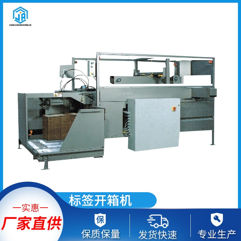 自动标签开箱机 多规格开箱机 设备开箱机盒装包装机多功能