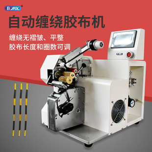 卷電線電纜纏繞設備小型 纏膠布機線束自動包膠布機器全點纏中花式