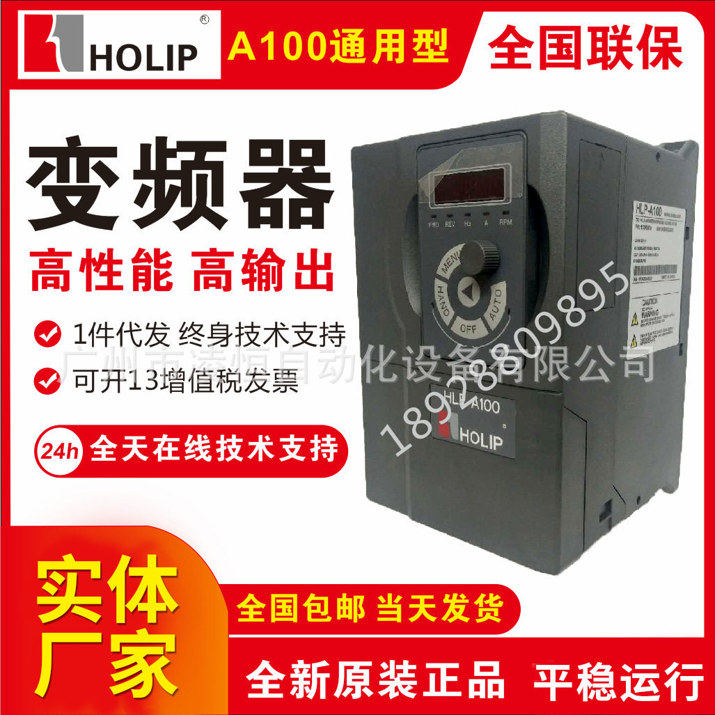 HOLIP海利普变频器HLP-A10002D243通用型2.2KW三相380V直营