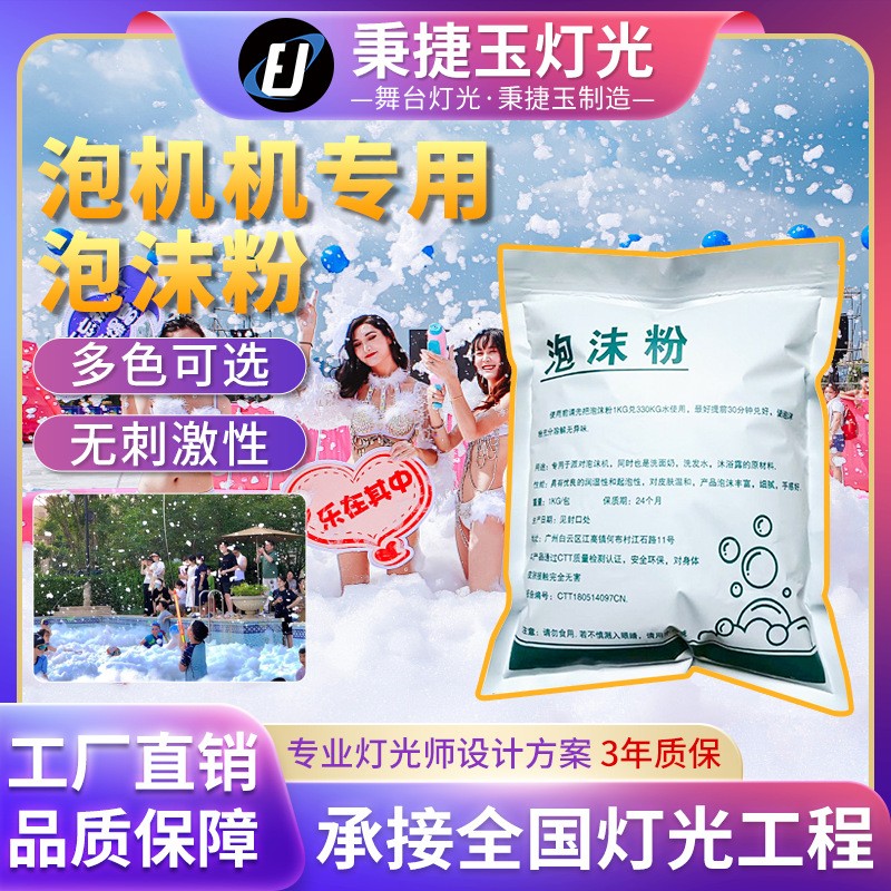 泡沫机专用泡沫粉幼儿园户外水上乐园大型泡沫机白色高浓缩泡沫粉