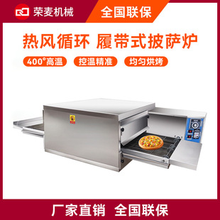 户外摆摊pizza电烤炉履带式热风循环披萨炉商用链式比萨烤箱
