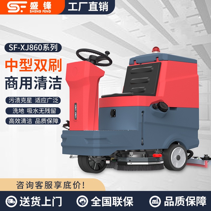 盛锋驾驶式洗地机商用工业车间拖地机电瓶仓库物业全自动洗地车