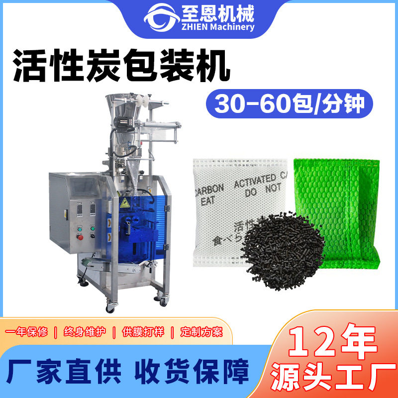 全自动下料称重打包机 竹炭包碳活性炭无纺布背封高速颗粒包装机