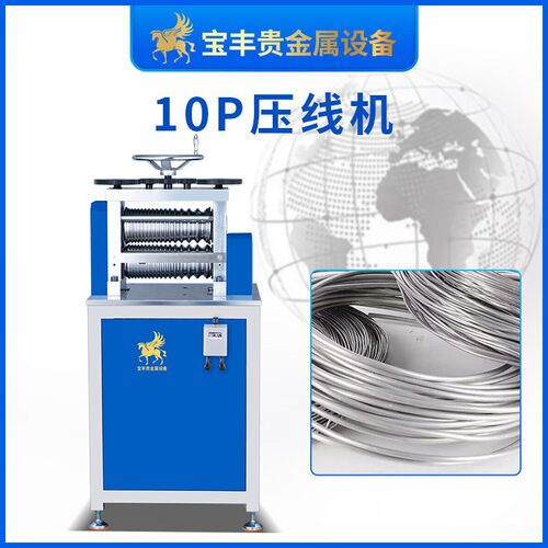 10P金属轧线机首饰/焊料加工设备铝合金铜线银线贵金属线材压线机