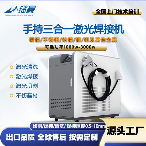 手持激光焊接机厂家三合一金属薄板管材不锈钢工业激光焊机电焊机