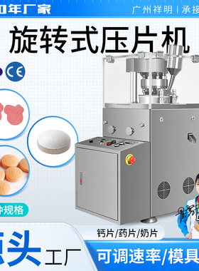 祥明ZP-9C全自动旋转式中粉末压片机片制片机钙片奶片打片机