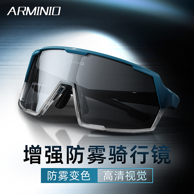 专业跑步防雾骑行眼镜ARMINIO