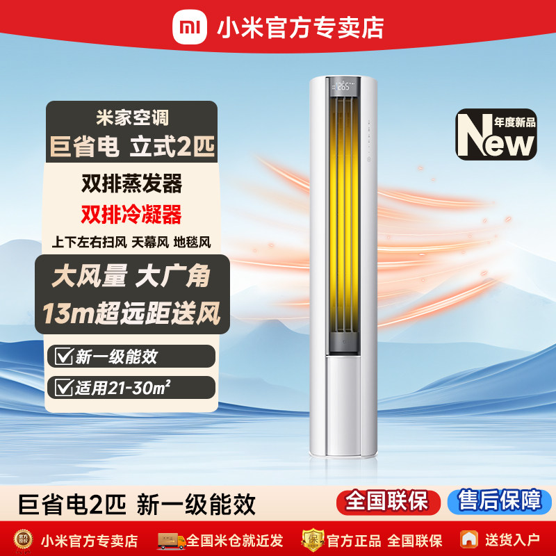 【2026款】小米米家空调巨省电2匹新一级能效大风口柜机变频客厅,大家电,空调,淘宝优惠券,粉丝福利购,淘宝优惠卷