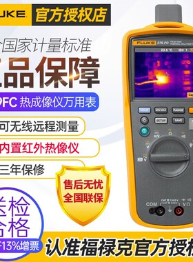 福禄克万用表热像仪 279FC/iFex 高精度真有效值红外热成像测温仪