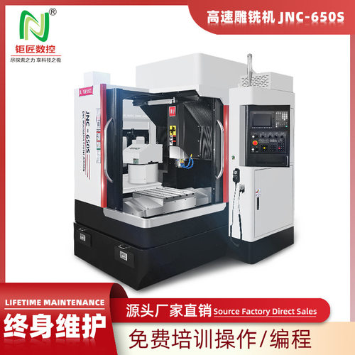铝合金雕铣机JNC_650Scnc三菱数控系统带刀库雕铣机机床厂家直销