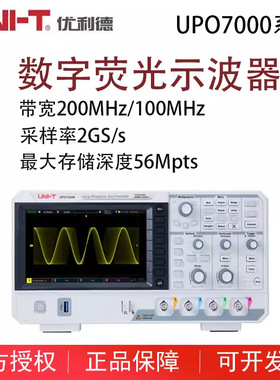 优利德UPO7104N/UPO7204N高采样率长存储数字荧光示波器4通道宽频