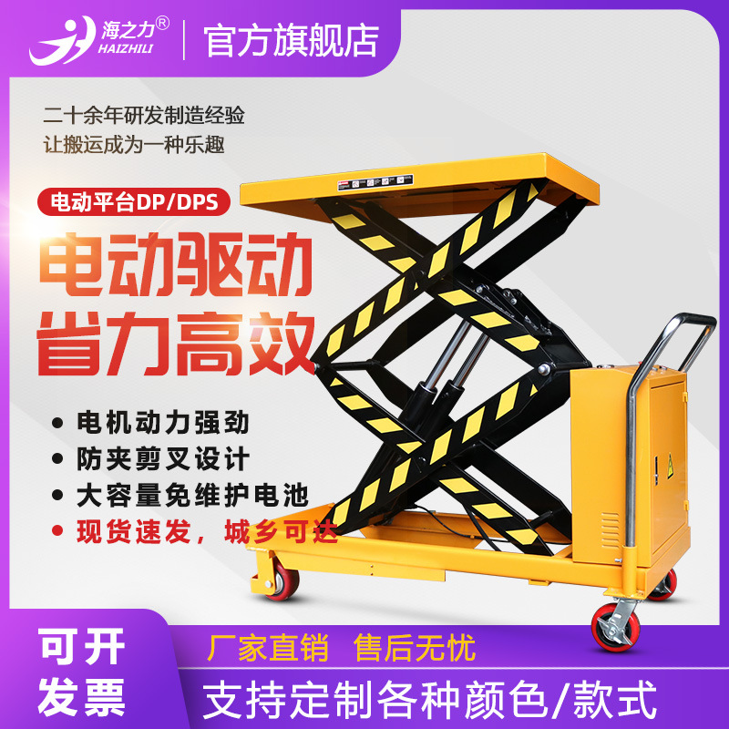 海之力500kg移动电动升降平台车液压平台车电动平台车DPS350/500