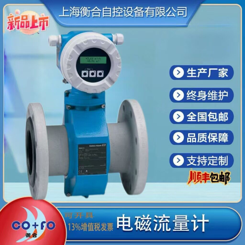 E+H电磁流量计Proline Promag 10W水或污水场合中液体的流量测量