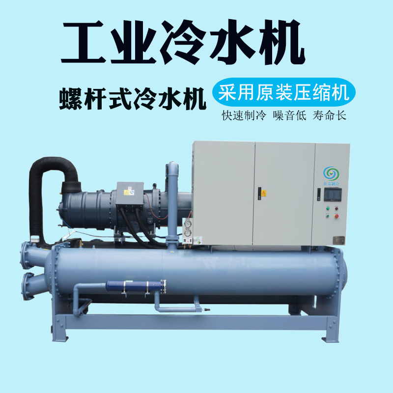 仕霖水冷螺杆防爆式100匹80HP注塑机模具循环水降温冷却冷水机组