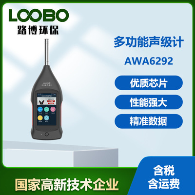AWA6292声级计分贝仪数据记录频谱分析噪音测试仪噪声检测仪便携