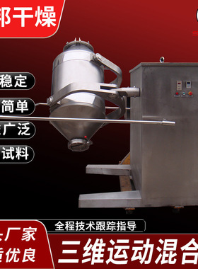 咖啡粉三维运动混合机 苏邦供应304不锈钢食品粉体混合机