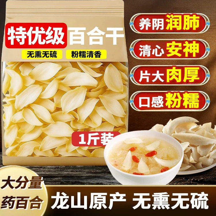【出口级】湖南隆回特产龙牙百合干特级干货无硫煲汤熬粥食用500g