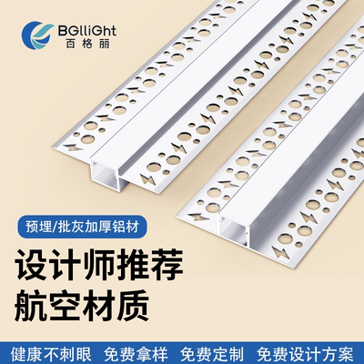 BGLLIGHT双眼皮线型灯吊顶客厅铝合金灯槽预埋批灰线条灯暗藏型材
