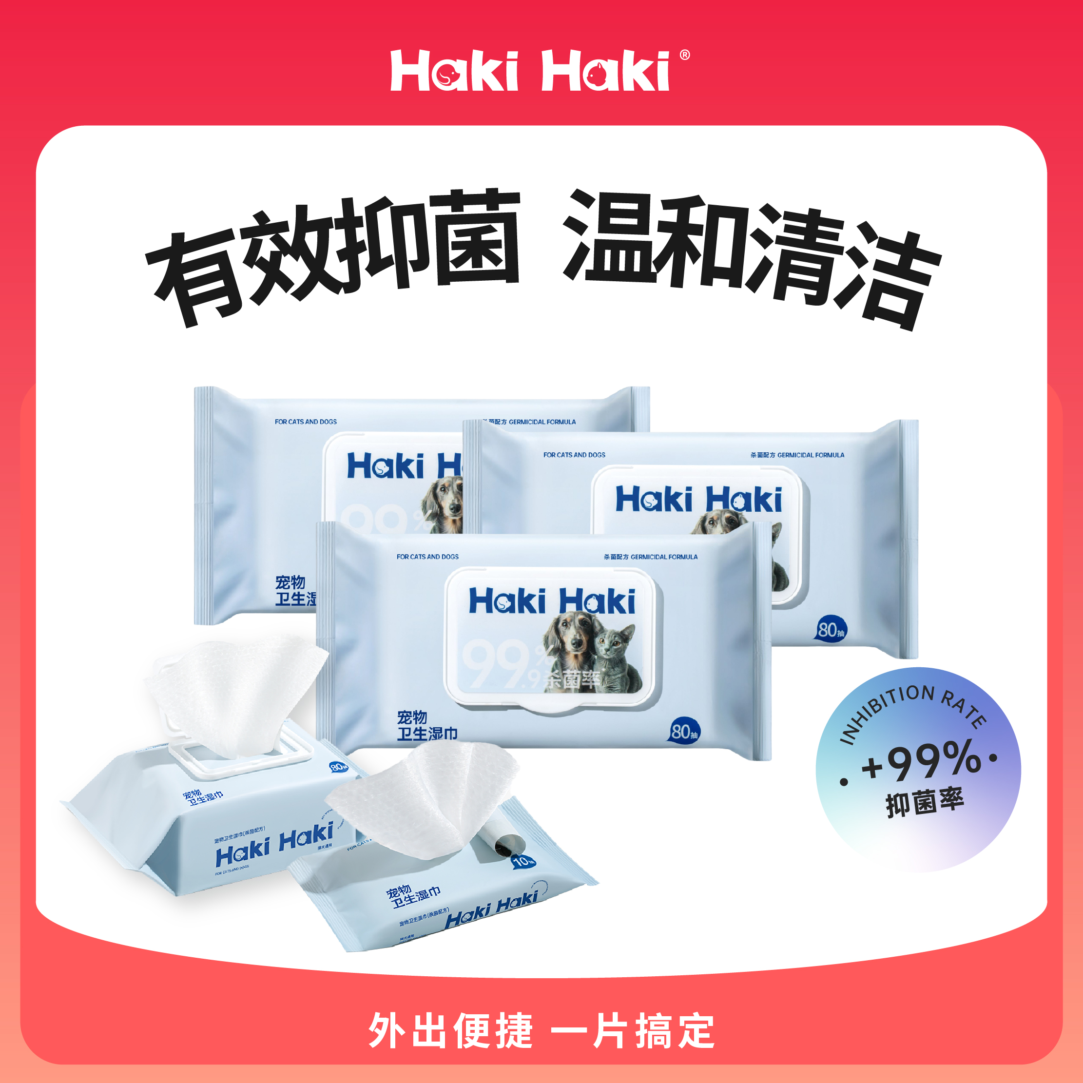 HakiHaki宠物湿巾80抽清洁抑菌猫狗方便温和清洁湿巾免洗全身养宠