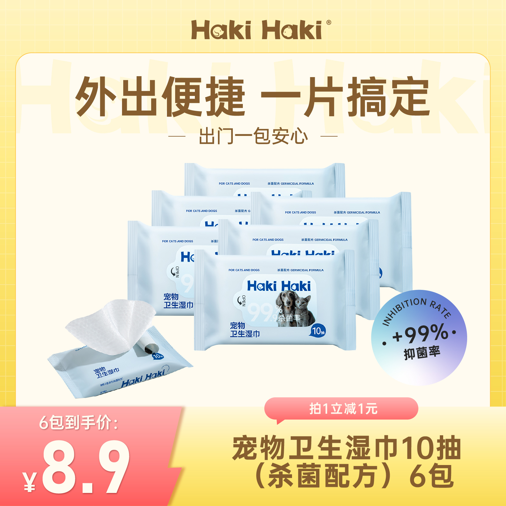 haki宠物湿巾便捷装温和清洁湿巾
