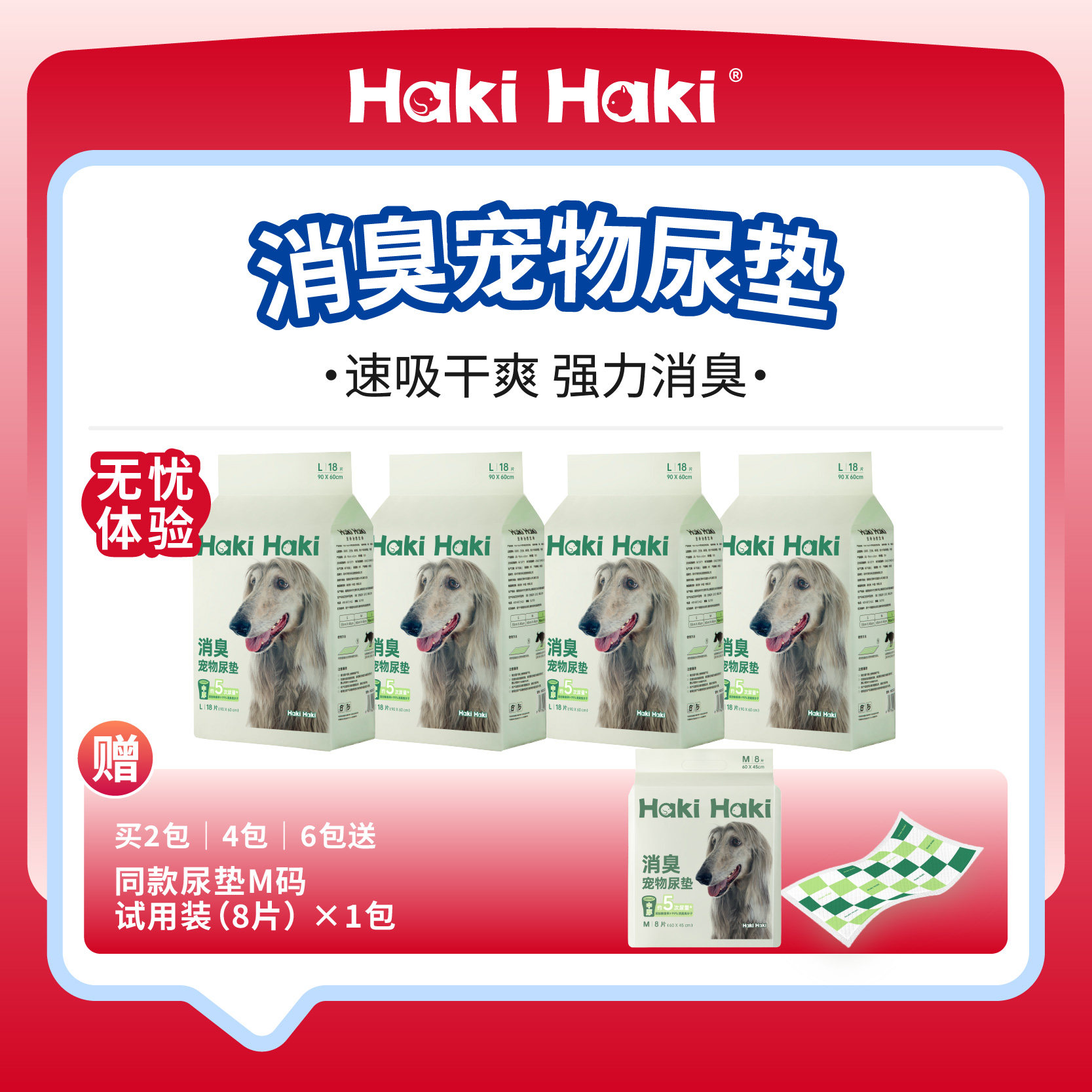 HakiHaki宠物用品尿布加厚除臭吸水一次性狗尿垫狗厕所用品尿不湿