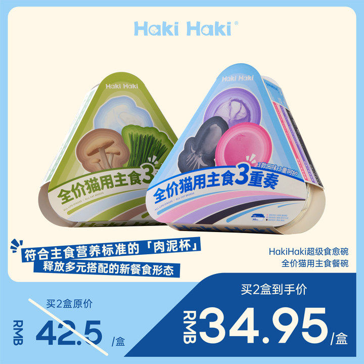 HakiHaki全价猫粮宠物猫咪冻干主食湿粮新鲜鸡肉超级食愈碗猫罐头