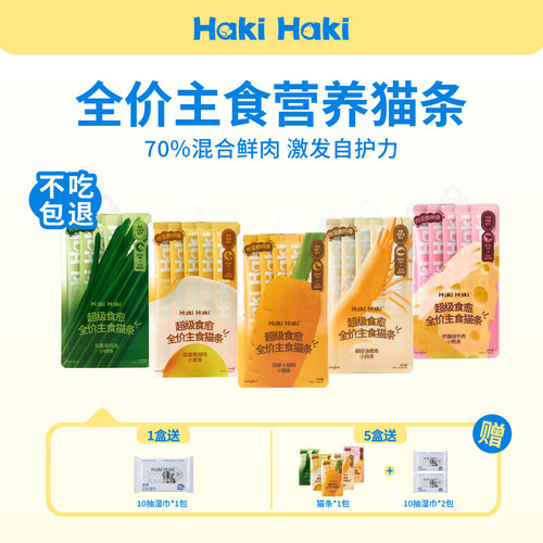 HakiHaki彩虹猫条猫咪湿粮