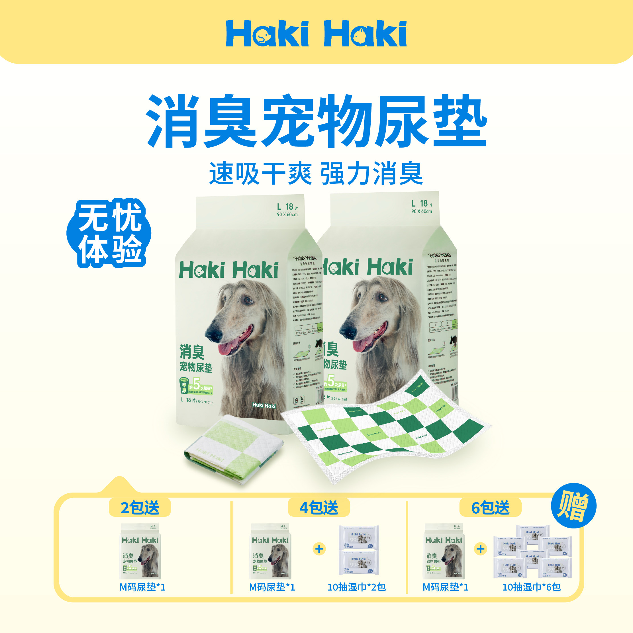 HakiHaki宠物用品尿布加厚除臭吸水一次性狗尿垫狗厕所用品尿不湿