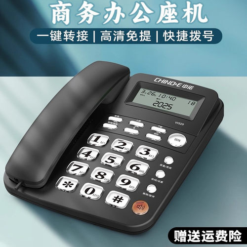 中诺W520坐式固定电话机
