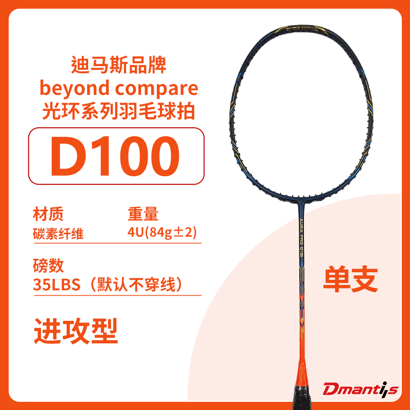 高磅迪马斯专业型羽毛球拍全碳素