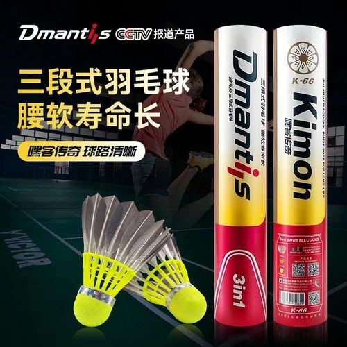 迪马斯三段式羽毛球K66/K55黑鹅毛粗杆耐打荧黄球头飞行轨迹清晰