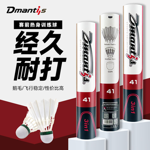 Dmantis羽毛球鹅毛耐打训练球飞行稳定性价比高专业比赛用球