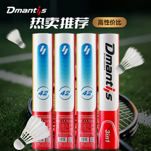 dmantis三段式羽毛球迪马斯耐打稳定鹅毛球飞行室内比赛训练球