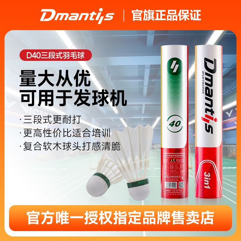 迪马斯D40三段式鸭毛大方专业训练羽毛球室内外超级耐打飞行稳定