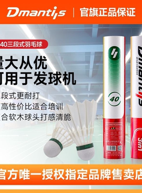 迪马斯D40三段式鸭毛大方专业训练羽毛球室内外超级耐打飞行稳定