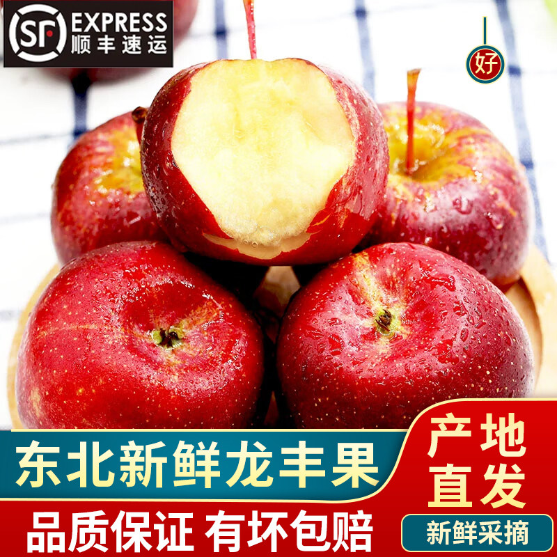 发顺丰东北龙丰果5斤装酸甜可口新鲜现摘龙丰果小苹果海棠果图片