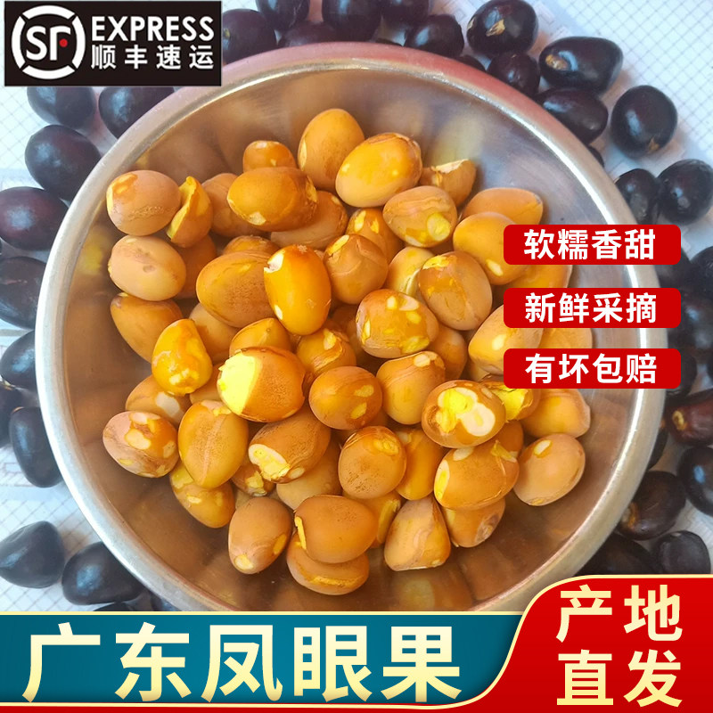 发顺丰2026广东新鲜凤眼果 新鲜现摘富贵子九层皮果苹婆软糯甘甜