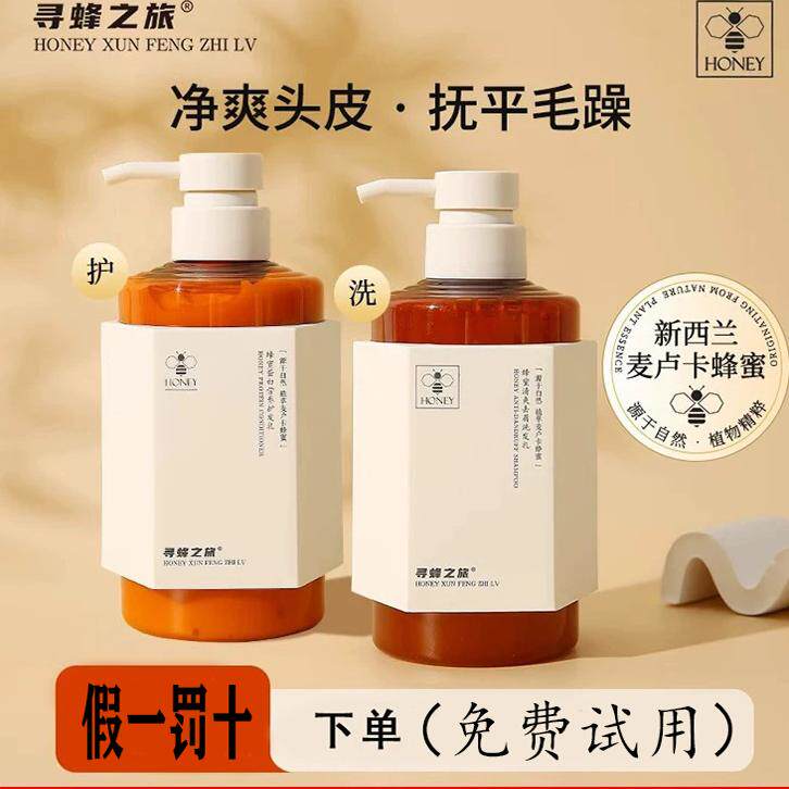 蜂蜜蛋白滋润柔顺洗发水