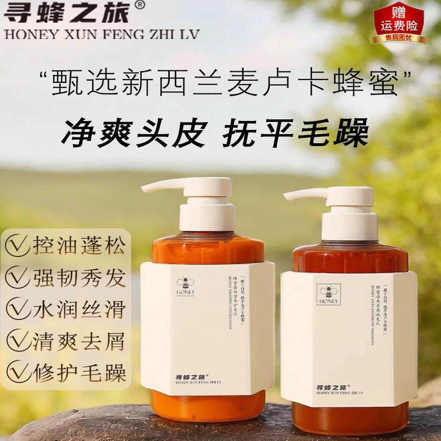 寻蜂之旅洗发水蜂蜜滋润修护毛躁受损去屑控油蓬松柔顺留香旗舰店