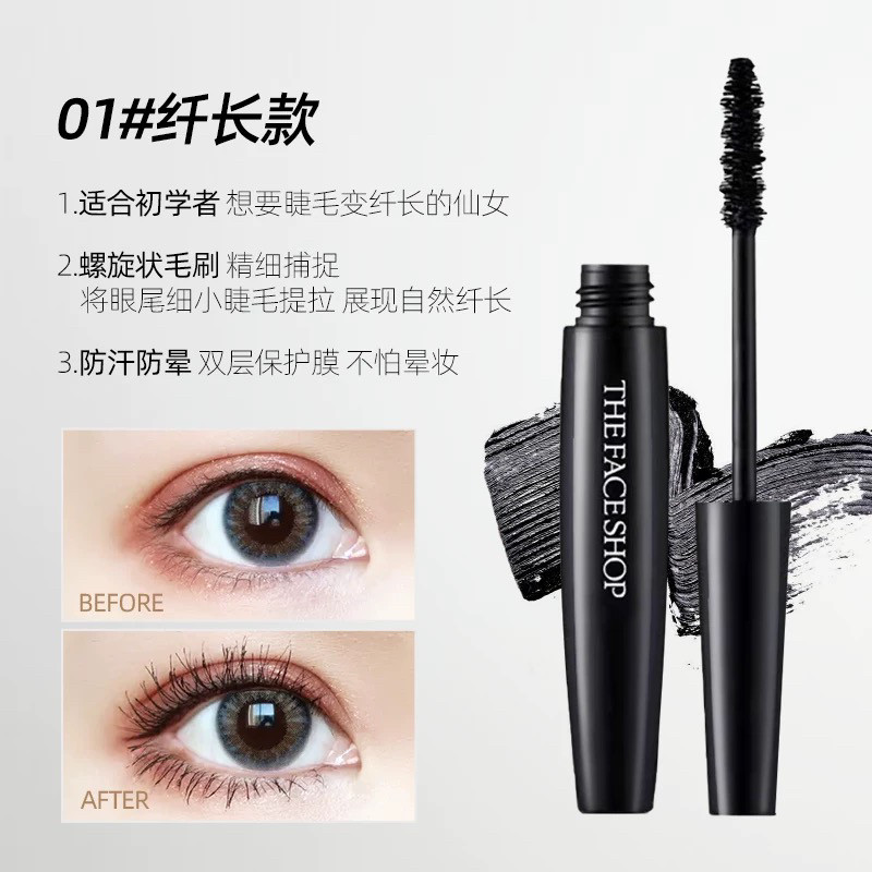 韩国thefaceshop菲诗小铺黑杆睫毛膏定型浓密防水卷翘加密长