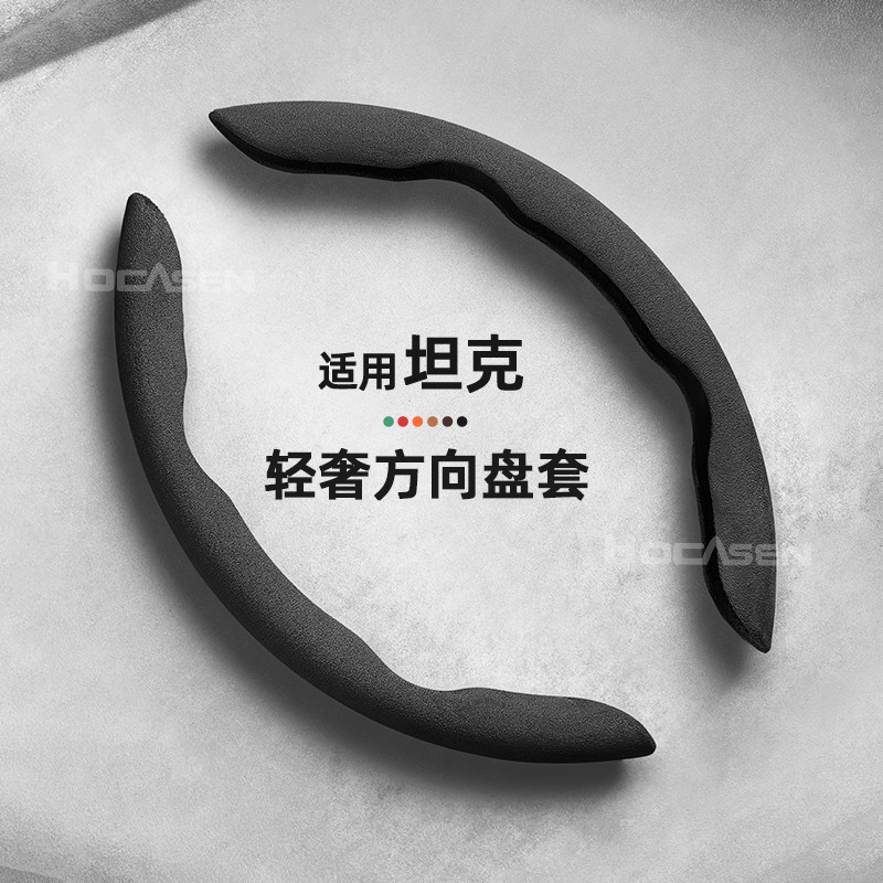 坦克方向盘套300/400/500/700/hi4t翻毛皮超薄防滑汽车用品把套