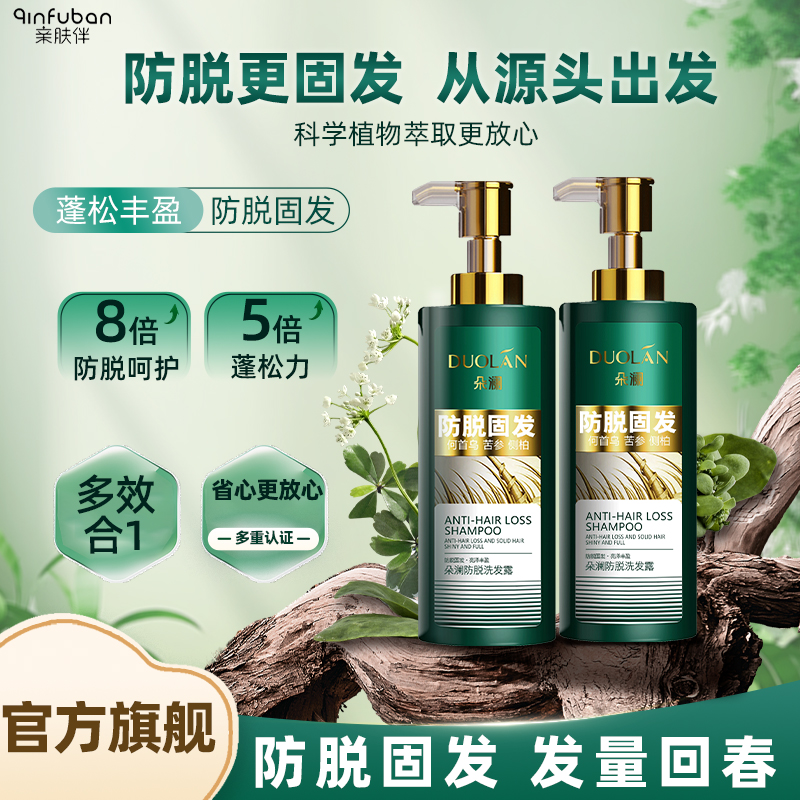 亲肤伴朵澜防脱育发洗发水何首乌侧柏强健发根丰盈蓬松洗头膏男女