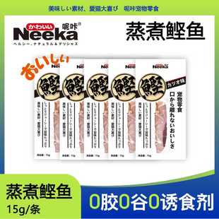 新品上市Neeka-鲣鱼纯鱼肉条金枪鱼犬猫通用纯鱼肉条
