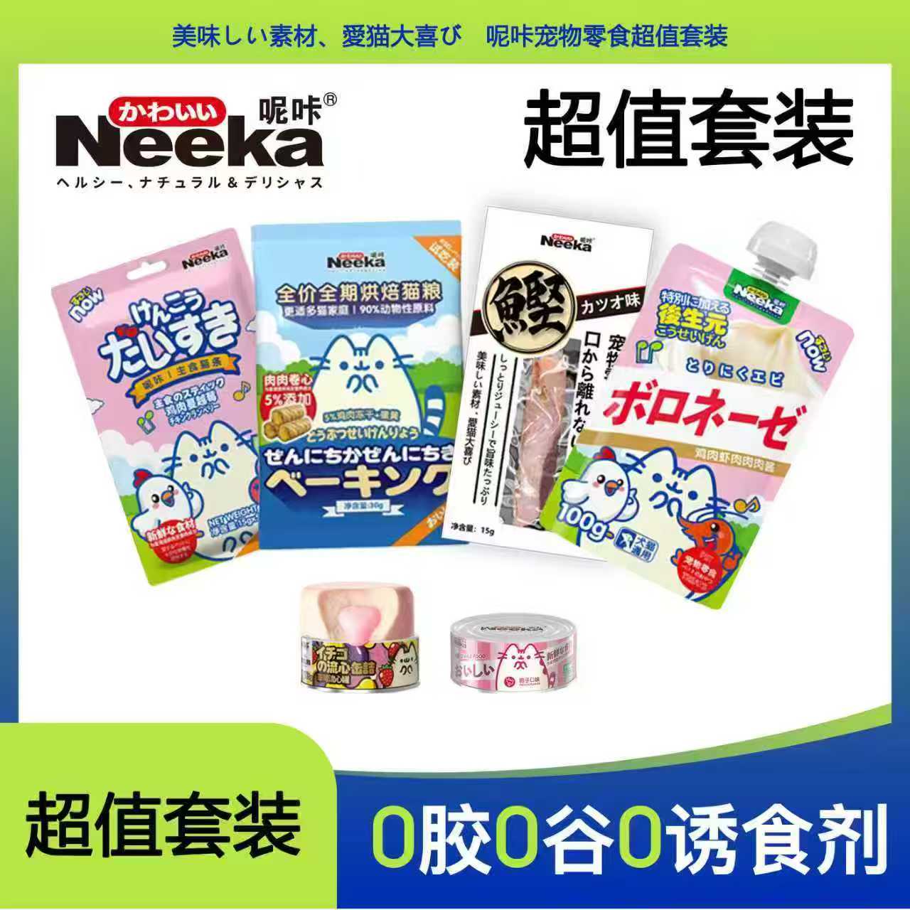 【双十一 双十二特惠礼包】呢咔尝鲜套餐特惠大礼包回馈新老顾客