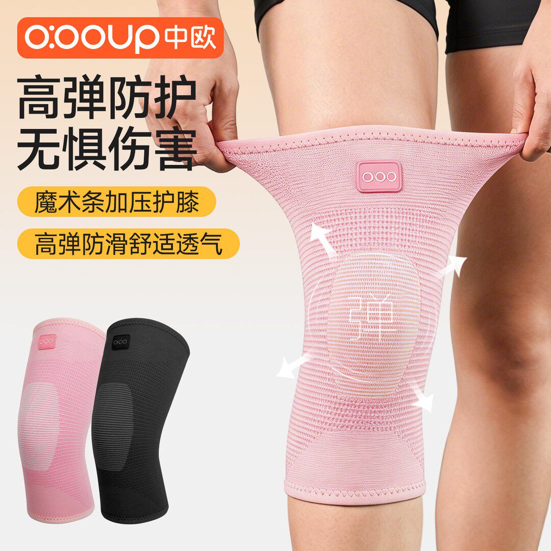 回弹缓震运动防护膝关节春夏季透气加厚舞蹈篮球登山护具保护膝盖