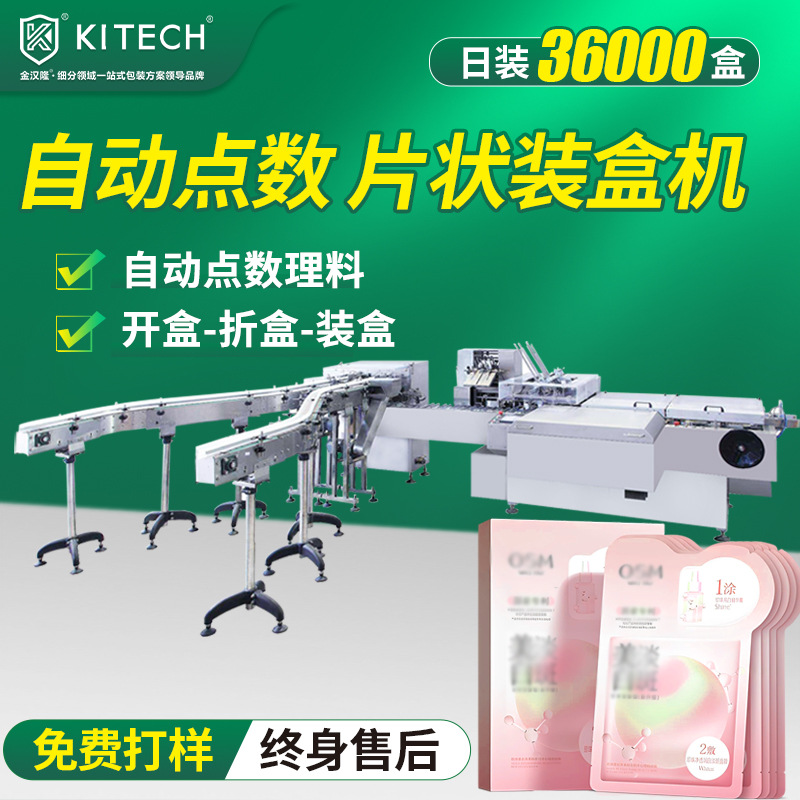 面膜装盒机 面膜贴退热贴膏贴装盒机 定制点数下料化妆品装盒机