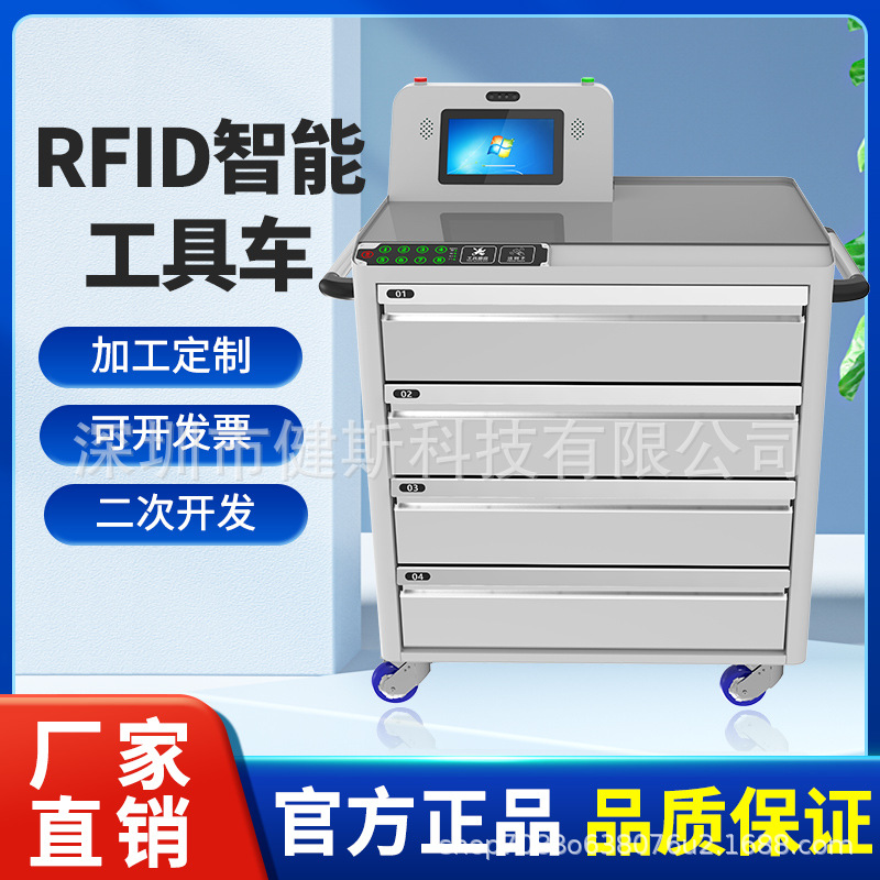 RFID智能工具车工具搬运移动式工具推车联网盘点自动存取工具车