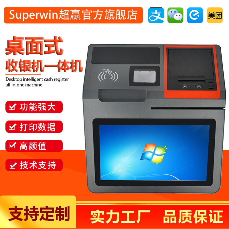 美食城快餐店学校饭堂食堂餐厅人脸识别刷卡扫码打印一体机收银机,办公设备/耗材/相关服务,扫码支付盒子,淘宝优惠券,粉丝福利购,淘宝优惠卷